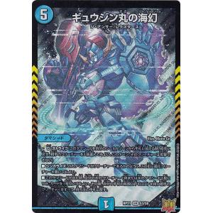 デュエルマスターズ DMRP21 S3/S8 ギュウジン丸の海幻 (SR スーパーレア) (DMRP-21)