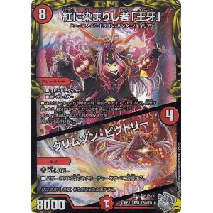 デュエルマスターズ SP1/SP8 双龍覇王 モルトVERSUS (DMR ドリームレア