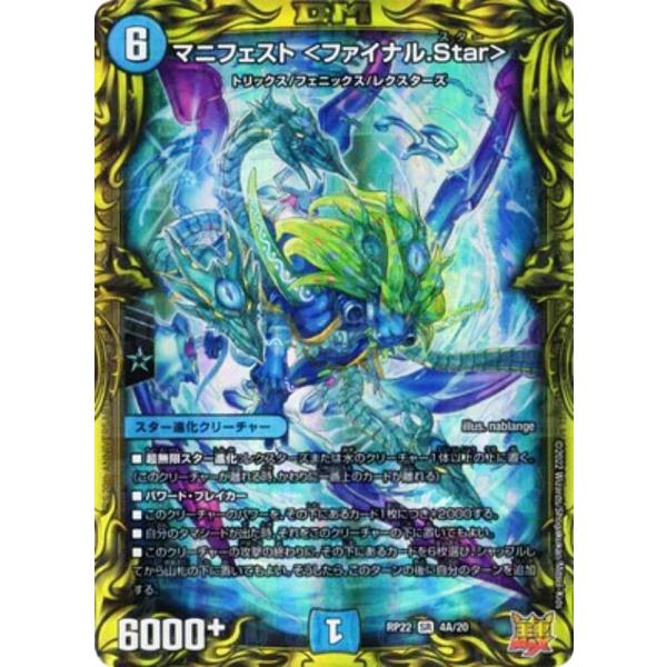 【20thレア】デュエルマスターズ DMRP22 4A/20 マニフェスト ＜ファイナル.Star＞...