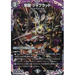 デュエル・マスターズ 邪龍 ジャブラッド(オーバーレア) 轟炎の竜皇