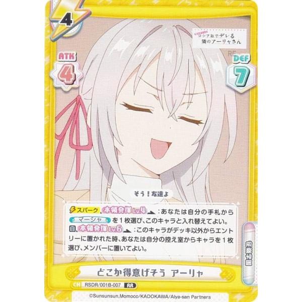 Reバース RSDR/001B-007 どこか得意げそう アーリャ (RR ダブルレア) ブースター...