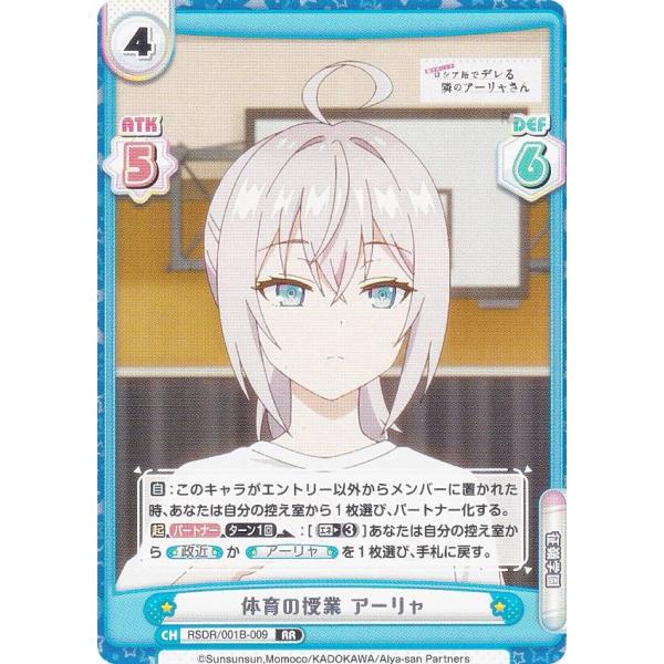 Reバース RSDR/001B-009 体育の授業 アーリャ (RR ダブルレア) ブースターパック...