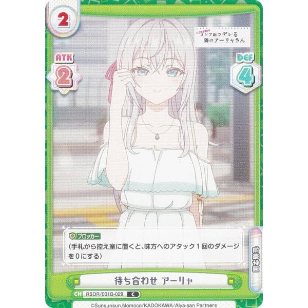 Reバース RSDR/001B-029 待ち合わせ アーリャ (C コモン) ブースターパック 時々...