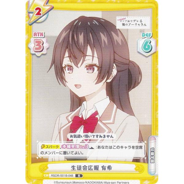 Reバース RSDR/001B-048 生徒会広報 有希 (R レア) ブースターパック 時々ボソッ...