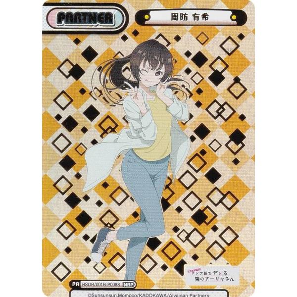 【パラレル/箔押し】Reバース RSDR/001B-P008S 周防 有希 (NBP ネオブライトパ...