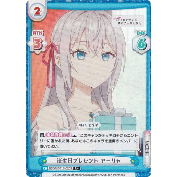 【パラレル】Reバース RSDR/001B-020S 誕生日プレゼント アーリャ (R+ レア) ブ...