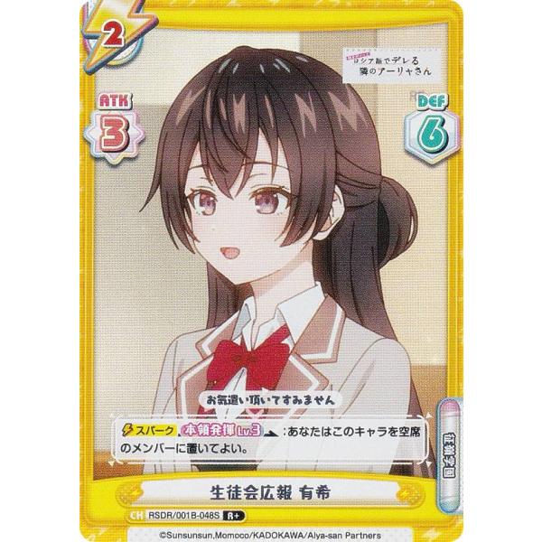 【パラレル】Reバース RSDR/001B-048S 生徒会広報 有希 (R+ レア) ブースターパ...