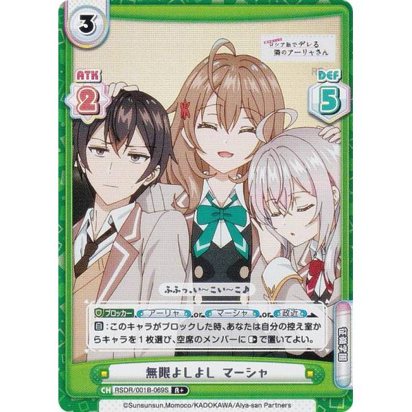 【パラレル】Reバース RSDR/001B-069S 無限よしよし マーシャ (R+ レア) ブース...