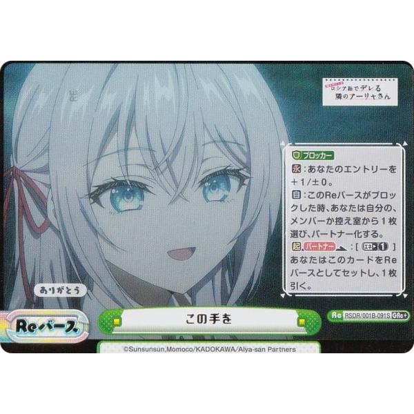 【パラレル】Reバース RSDR/001B-091S この手を (GRe+ ゴールデンリバース) ブ...