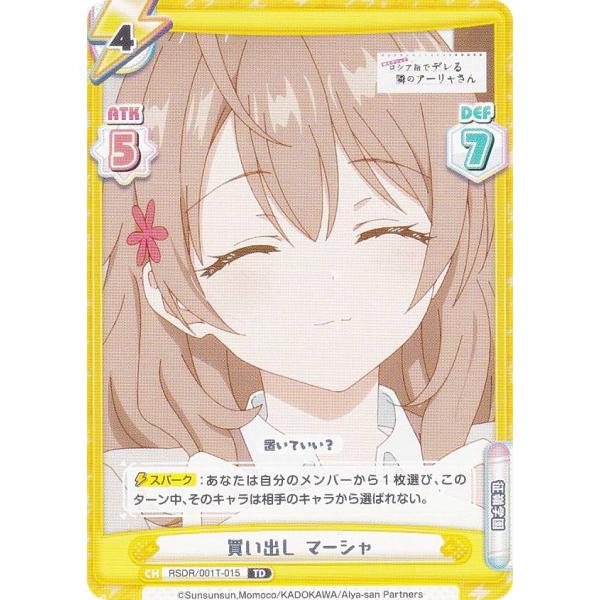 Reバース RSDR/001T-015 買い出し マーシャ (TD) トライアルセット 時々ボソッと...