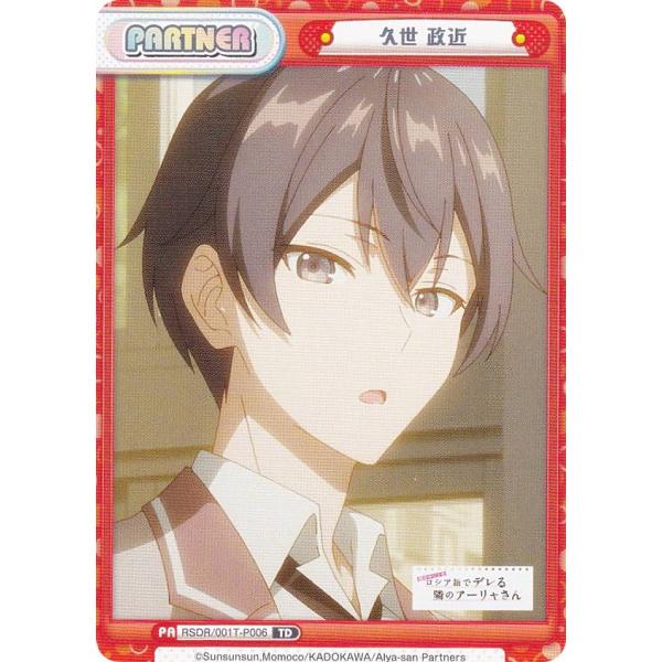 Reバース RSDR/001T-P006 久世 政近 (TD) トライアルセット 時々ボソッとロシア...