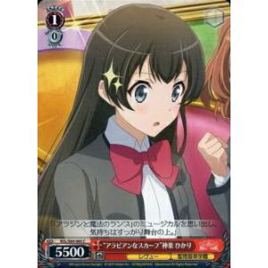 ヴァイスシュヴァルツ RSL/S69-065 “アラビアンなスカーフ”神楽 ひかり (C コモン) ブースターパック 少女☆歌劇 レヴュースタァライト -Re LIVE-