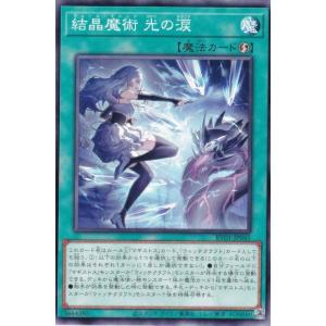 遊戯王 RV01-JP045 結晶魔術 光の涙 ...の商品画像