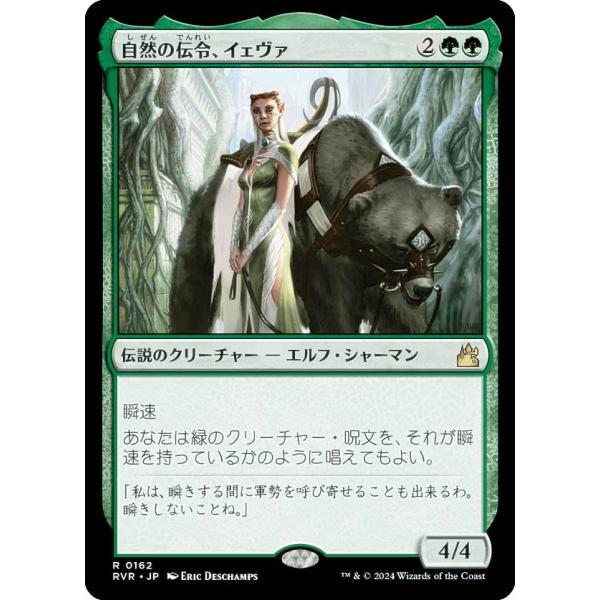 マジックザギャザリング RVR JP 0162 自然の伝令、イェヴァ (日本語版 レア) ラヴニカ・...