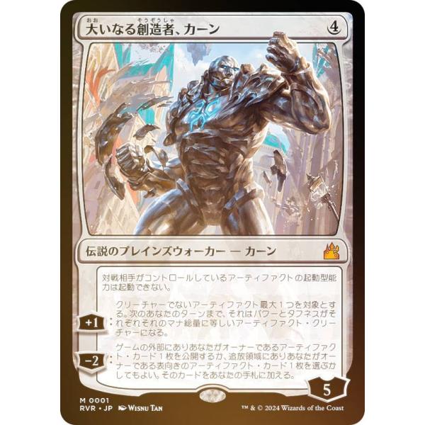 【FOIL】マジックザギャザリング RVR JP 0001 大いなる創造者、カーン (日本語版 神話...
