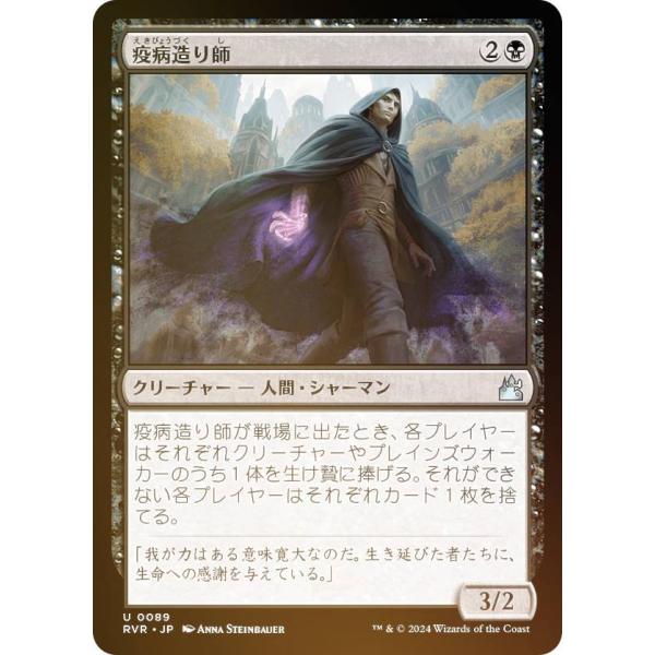 【FOIL】マジックザギャザリング RVR JP 0089 疫病造り師 (日本語版 アンコモン) ラ...