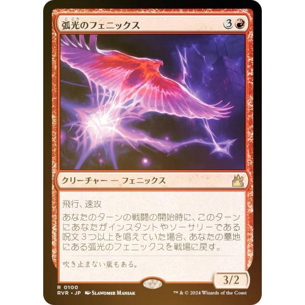 【FOIL】マジックザギャザリング RVR JP 0100 弧光のフェニックス (日本語版 レア) ...