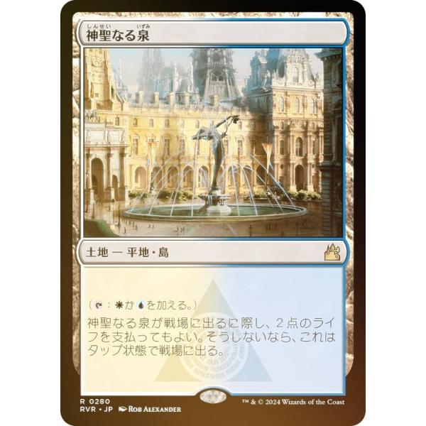 【FOIL】マジックザギャザリング RVR JP 0280 神聖なる泉 (日本語版 レア) ラヴニカ...