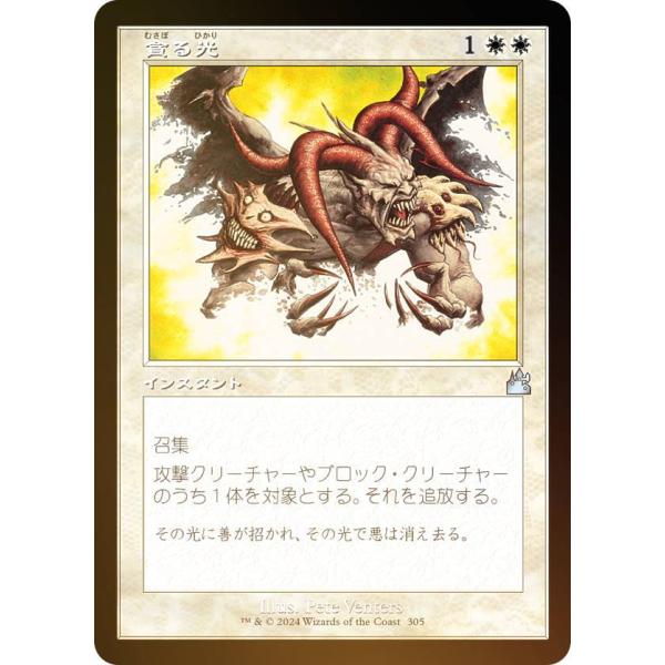 【FOIL/旧枠仕様】マジックザギャザリング RVR JP 0305 貪る光 (日本語版 アンコモン...
