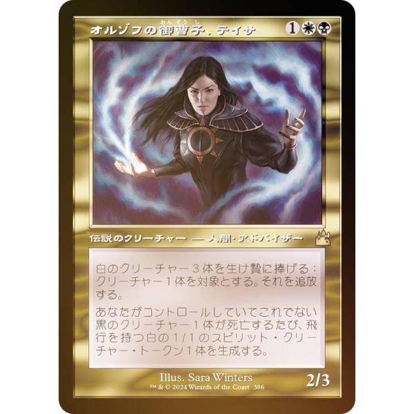 【FOIL/旧枠仕様】マジックザギャザリング RVR JP 0386 オルゾフの御曹子、テイサ (日...