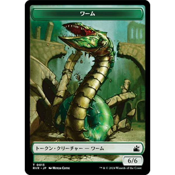 マジックザギャザリング RVR JP T 0013 ワーム (日本語版 トークン) ラヴニカ・リマス...