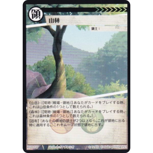 アニマルカードゲーム RYO-017 山林 (領土カード)