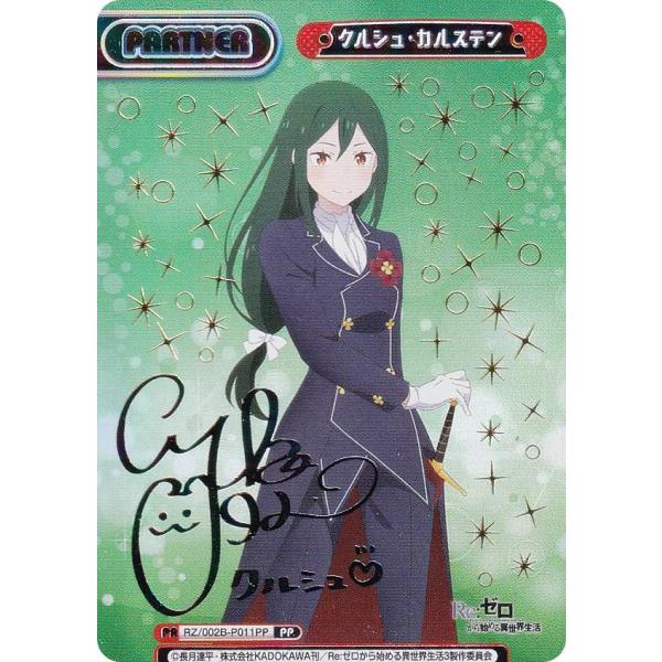 【箔押しサイン/パラレル】Reバース RZ/002B-P011PP クルシュ・カルステン (PP プ...