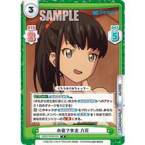 Reバース SSSS/001B-024 水着で奔走 六花 (R レア) ブースターパック 『SSSS.GRIDMAN』