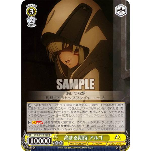 ヴァイスシュヴァルツ SAO/S100-009 高まる期待 アルゴ (R レア)