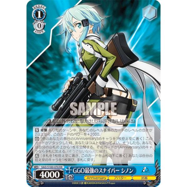 ヴァイスシュヴァルツ SAO/S100-076 GGO最強のスナイパー シノン (RR ダブルレア)
