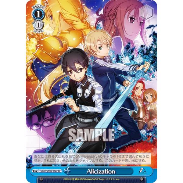 ヴァイスシュヴァルツ SAO/S100-097 Alicization (R レア)