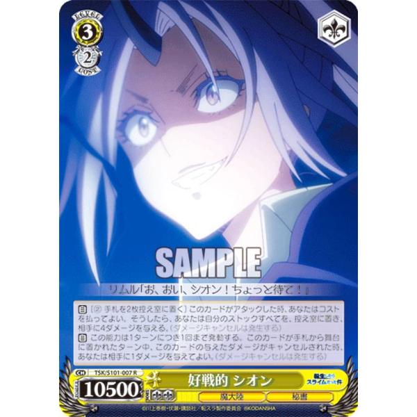 ヴァイスシュヴァルツ TSK/S101-007 好戦的 シオン (R レア) ブースターパック 転生...