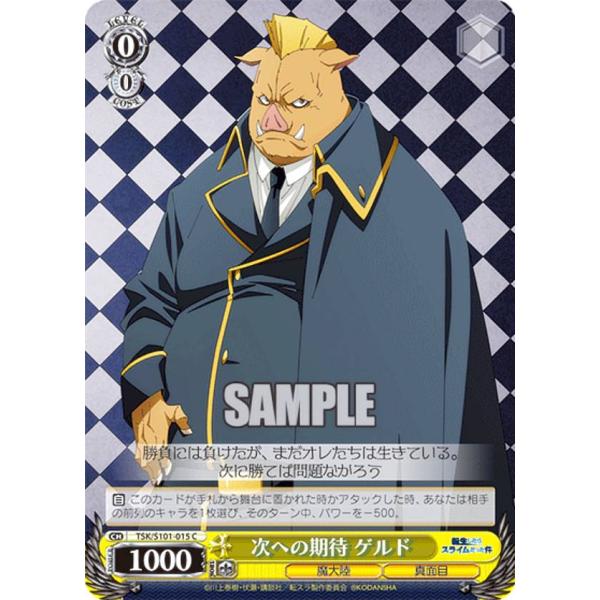 ヴァイスシュヴァルツ TSK/S101-015 次への期待 ゲルド (C コモン) ブースターパック...