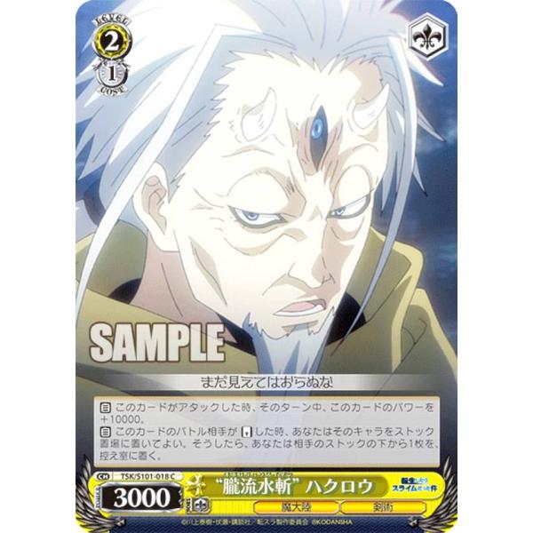 ヴァイスシュヴァルツ TSK/S101-018 “朧流水斬” ハクロウ (C コモン) ブースターパ...