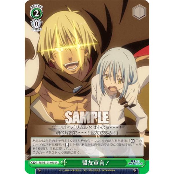 ヴァイスシュヴァルツ TSK/S101-040 盟友宣言！ (U アンコモン) ブースターパック 転...