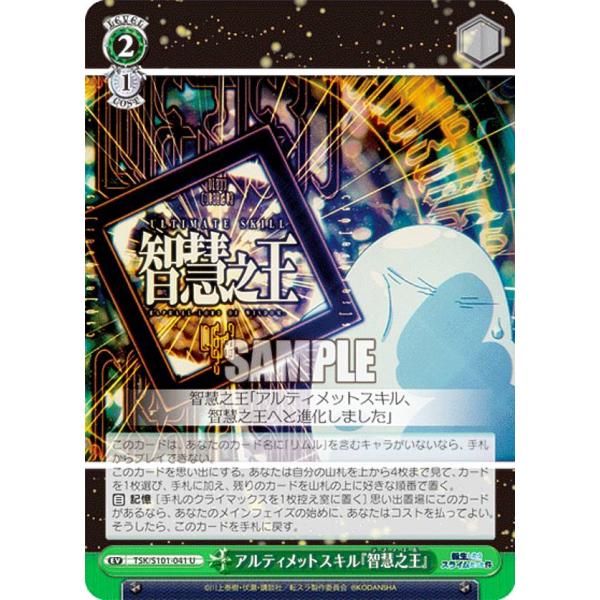 ヴァイスシュヴァルツ TSK/S101-041 アルティメットスキル『智慧之王』 (U アンコモン)...
