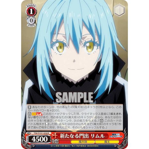 ヴァイスシュヴァルツ TSK/S101-050 新たなる門出 リムル (R レア) ブースターパック...