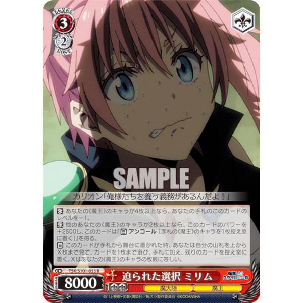 ヴァイスシュヴァルツ TSK/S101-053 迫られた選択 ミリム (R レア) ブースターパック...