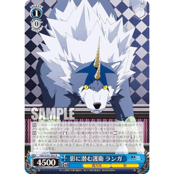 ヴァイスシュヴァルツ TSK/S101-081 影に潜む護衛 ランガ (R レア) ブースターパック...