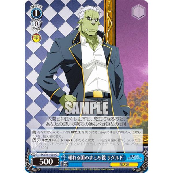 ヴァイスシュヴァルツ TSK/S101-092 頼れる国のまとめ役 リグルド (C コモン) ブース...