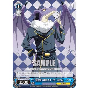ヴァイスシュヴァルツ TSK/S101-093 “飛竜衆”の頼れるリーダー ガビル (C コモン) ブースターパック 転生したらスライムだった件 Vol.3