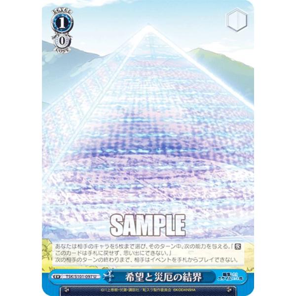 ヴァイスシュヴァルツ TSK/S101-097 希望と災厄の結界 (U アンコモン) ブースターパッ...