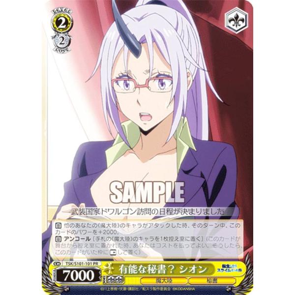 ヴァイスシュヴァルツ TSK/S101-101 有能な秘書？ シオン (PR プロモ) ブースターパ...