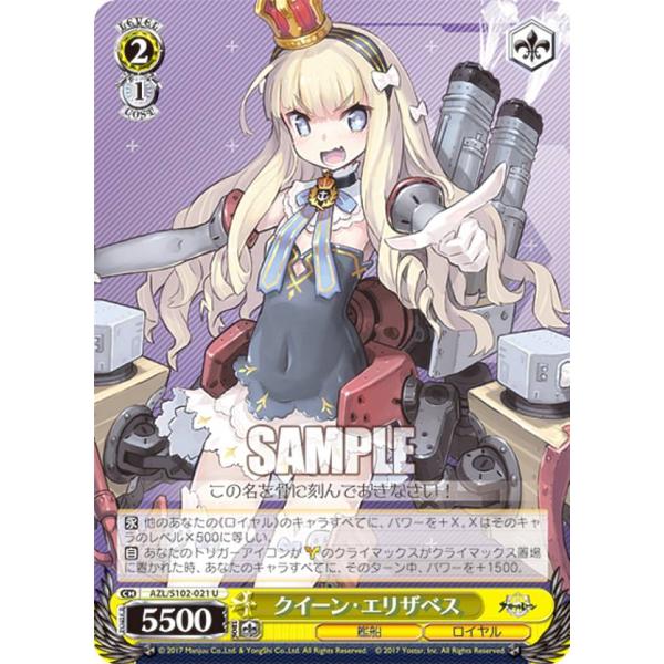 ヴァイスシュヴァルツ AZL/S102-021 クイーン・エリザベス (U アンコモン) ブースター...
