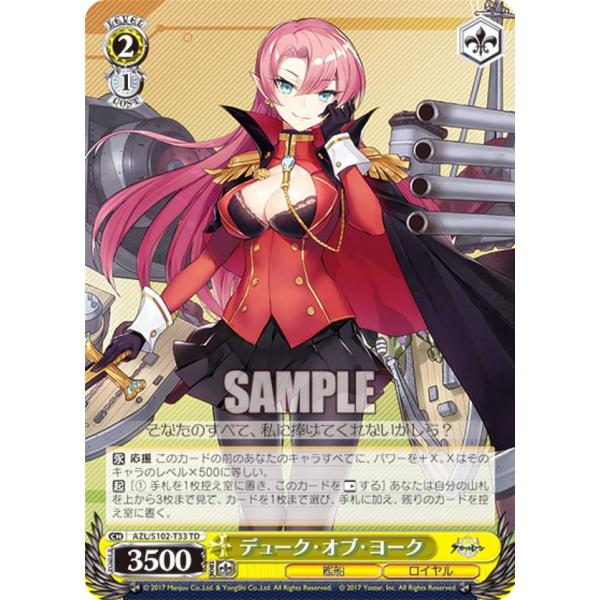 ヴァイスシュヴァルツ AZL/S102-T33 デューク・オブ・ヨーク (TD) トライアルデッキ ...