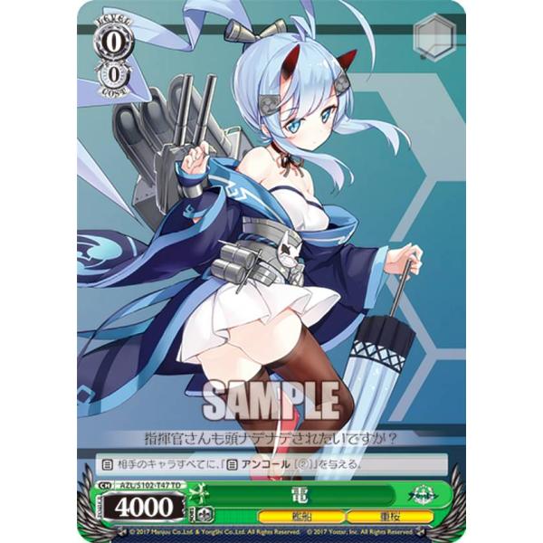 ヴァイスシュヴァルツ AZL/S102-T47 電 (TD) トライアルデッキ アズールレーン ve...