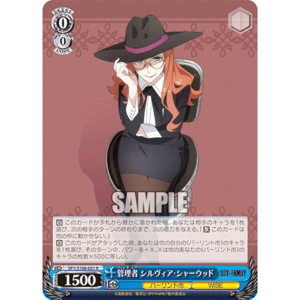 ヴァイスシュヴァルツ SPY/S106-081 管理者 シルヴィア・シャーウッド (R レア) ブー...