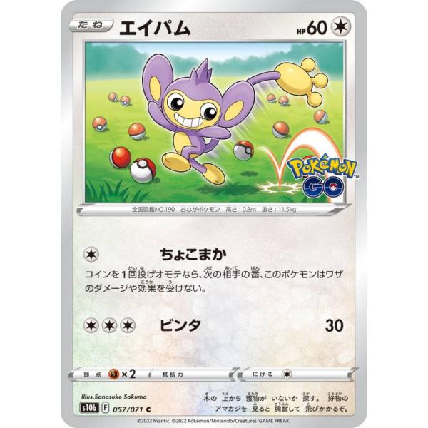 ポケモンカードゲーム S10b 057/071 エイパム 無 (C コモン) 強化拡張パック Pok...