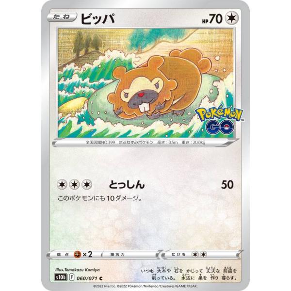 ポケモンカードゲーム S10b 060/071 ビッパ 無 (C コモン) 強化拡張パック Poke...