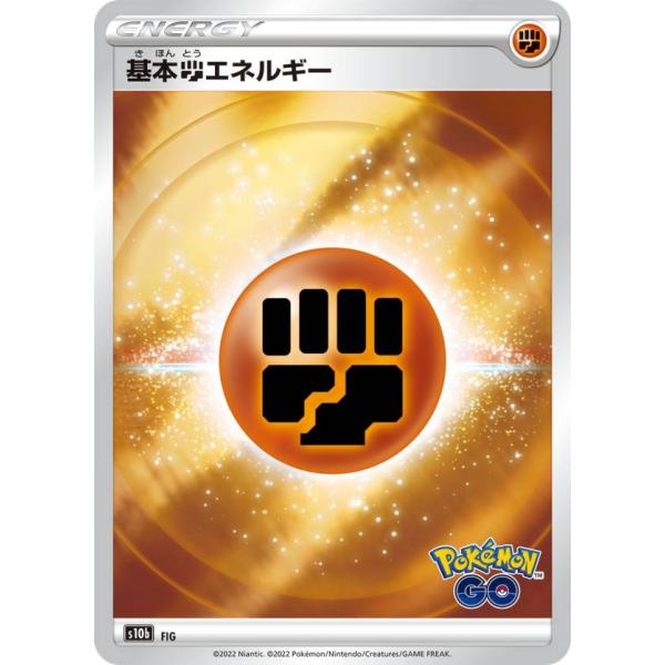 ポケモンカードゲーム S10b 基本闘エネルギー 強化拡張パック Pokemon GO